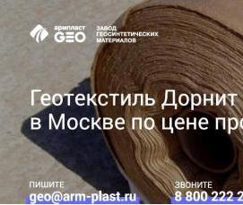 Нетканый геотекстиль Дорнит 300 г/м2 - тип 1
