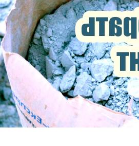 Облегченные цементы - тип 2