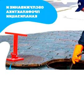 Обслуживание наружных сетей канализации - модель 3