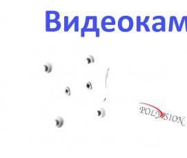 Обслуживание систем видеонаблюдения - тип 2