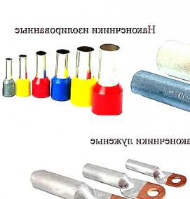 Обжимные наконечники для многожильного провода - вариант 2