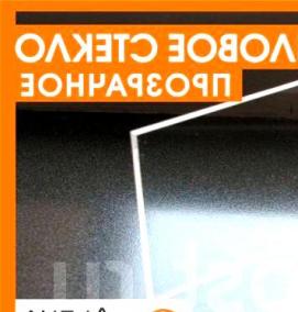 Оргстекло 5 мм прозрачное - вариант 3