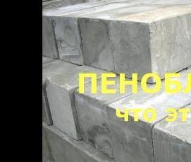 Пеноблок перегородочный - тип 4