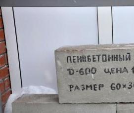 Пеноблоки 20х30х60 - модель 4