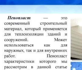 Пенопласт пс 1. Пенопласт ПС-1-100 характеристики. Полистирол ПС 150. Поливинилхлоридный пенопласт ПС-4-40 ГОСТ. Пенопласт ПС-1-600 купить.