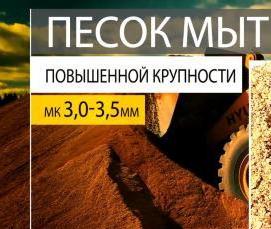 Песок строительный гост 8736 2014 - тип 1