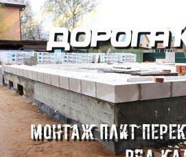 Плита перекрытия 2 пп15-1 - модель 2