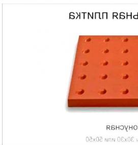 Плитка тактильная 500х500х50 мм - модель 1