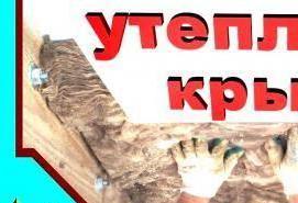 Плитный утеплитель для кровли - модель 4