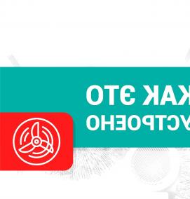 Плоская вентиляция - вариант 2