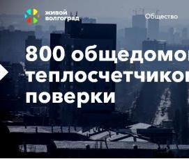 Поверка общедомового теплосчетчика - модель 4