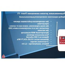 Прибор управления системой речевого оповещения - тип 2