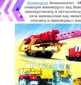 Проектирование железных дорог - тип 3