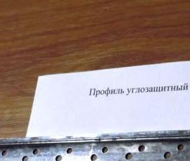 Профиль углозащитный перфорированный - вариант 1