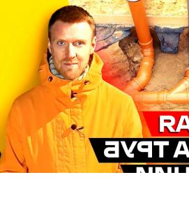 Прокладка труб - модель 1