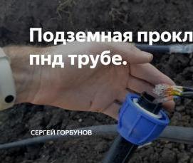 Прокладка вводного кабеля в дом - модель 1