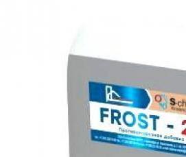 Противоморозные добавки в бетон - вариант 1