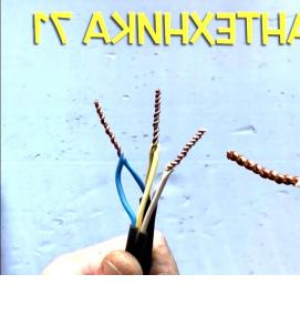 Провод 20 мм2 медный - вариант 1