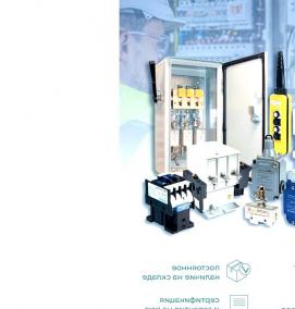 Пускатели для электродвигателей 220в - вариант 1