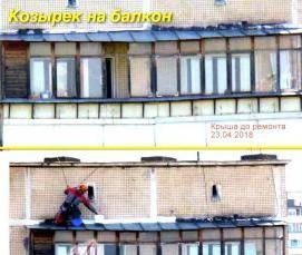 ремонт кровли балкона - вариант 2