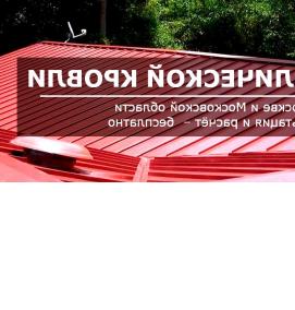 ремонт металлической кровли - вариант 3