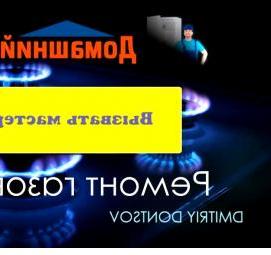 ремонт настольной газовой плиты - вариант 4