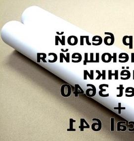 самоклеящаяся пленка матовая - тип 1