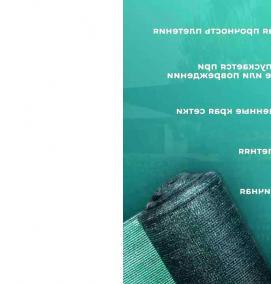 сетка фасадная зеленая для строительных лесов - вариант 2