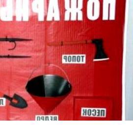 щит пожарный укомплектованный - модель 2