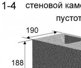 шлакоблок 390х190х190 - вариант 1
