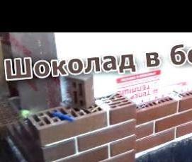 шоколадный кирпич - модель 3