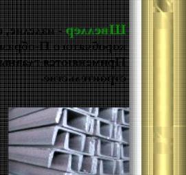 швеллер коробчатого сечения - вариант 1