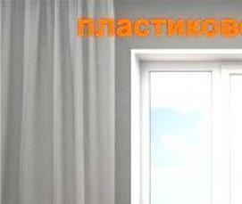 сибирские пластиковые окна - тип 1