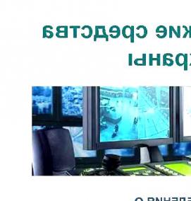 системы технической охраны объектов - тип 4
