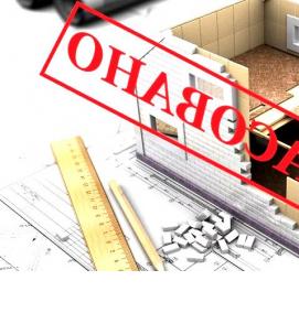 согласование перепланировки помещений - модель 1