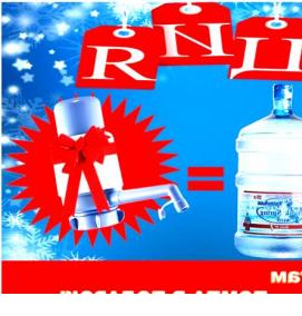 срочная доставка воды - тип 1