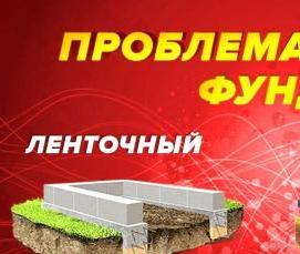 свайно-винтовой ленточный фундамент - вариант 1