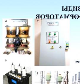 сварочный трансформатор переменного тока - тип 1