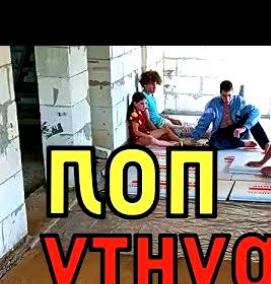 теплый пол по грунту - тип 4