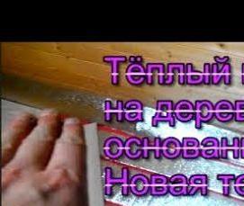 теплый пол в каркасном доме - вариант 2