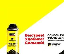 твинблок 400 - вариант 4