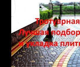 укладка тротуарной плитки классико - тип 3