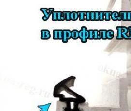 уплотнитель окна полиуретановый - модель 1