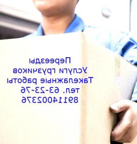 услуги грузчиков - тип 2