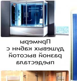 установка душевой кабины - вариант 2