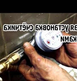 установка общедомовых счетчиков воды - тип 1