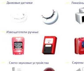 установка систем пожарной безопасности - вариант 2