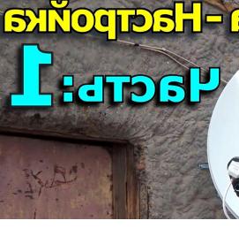 установка внешней антенны - модель 3