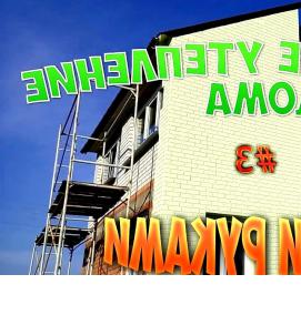 утепление дома термопанелями - модель 1