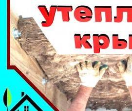 утепление кровли - модель 4